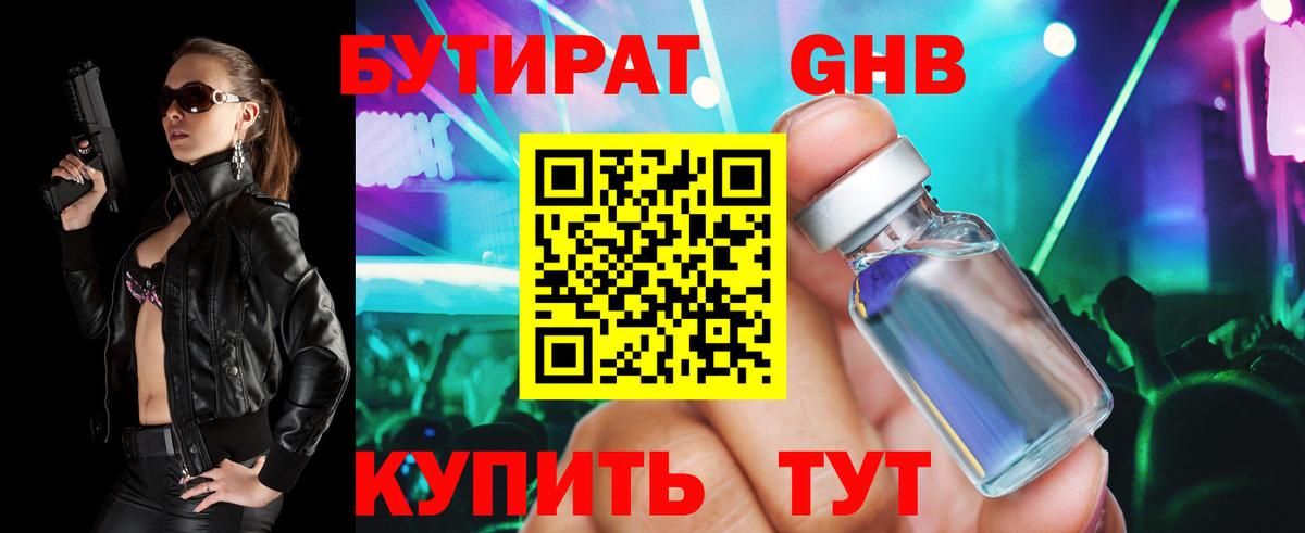 Бутират вода  Вход с VPN  Гудермес 