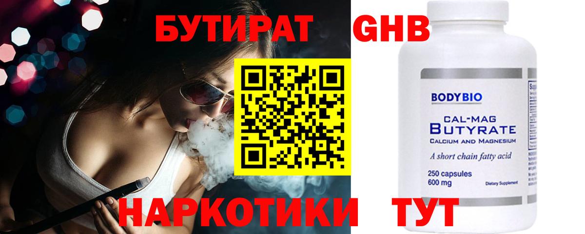 БУТИРАТ бутандиол Гудермес