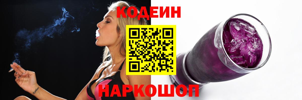 Кодеиновый сироп Lean напиток Lean (лин)  Вход с VPN  Codein Purple Drank  Гудермес 