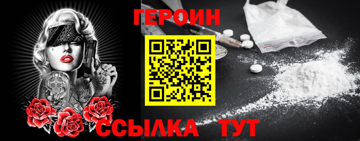 ГЕРОИН хмурый Гудермес
